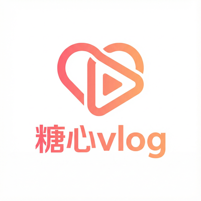 糖心vlog